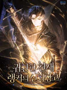 My Return: The Myth of a Genius Ranker’s Treasure Trove cover