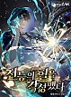 전능의 힐을 각성했다