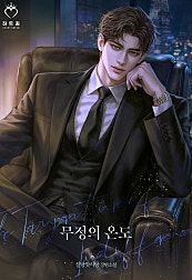 무정의 온도