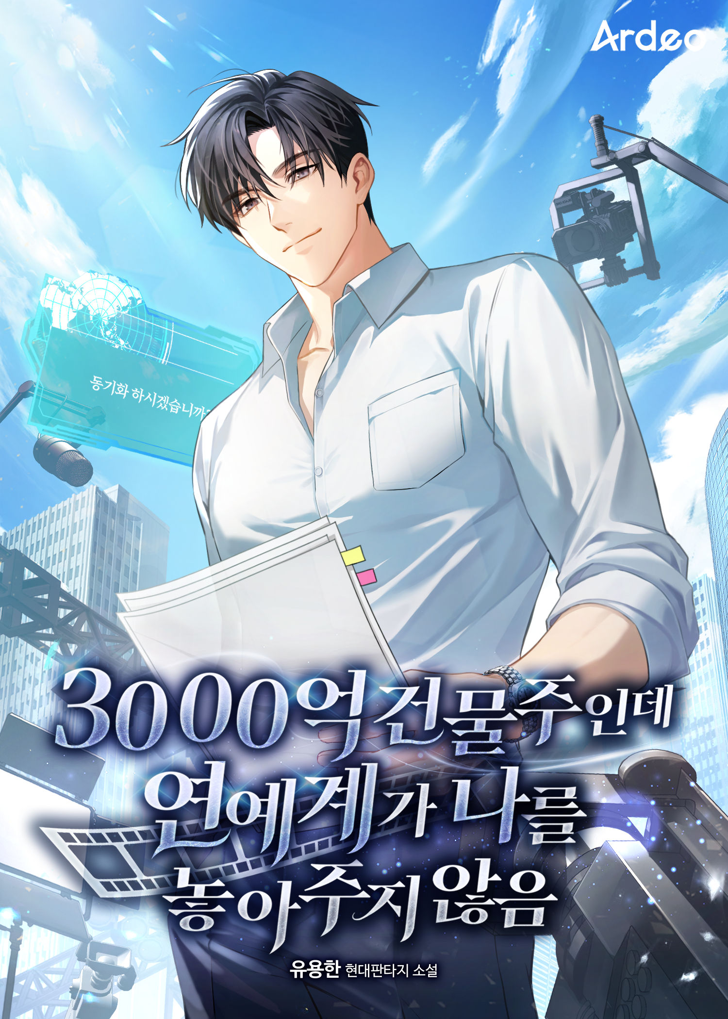 아르데오 작품 표지