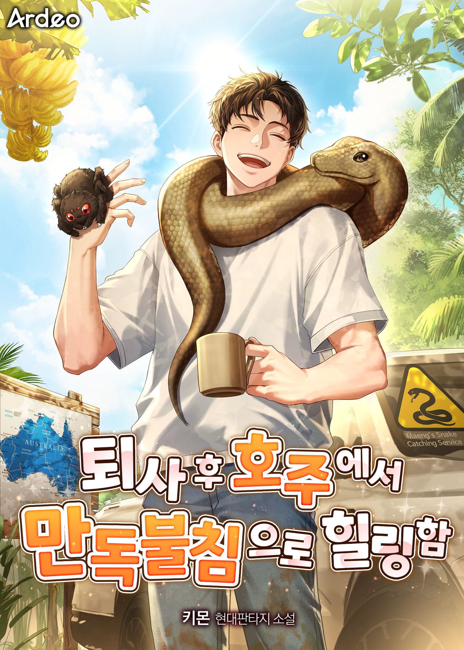 퇴사 후 호주에서 만독불침으로 힐링함