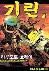 기린