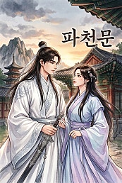 파천문(破天門)