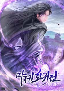 The Demonic Return: Reincarnation War cover