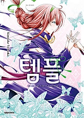 템플