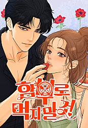 함부로 먹지 말 것