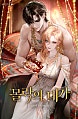 몰락의 대가 [독점]