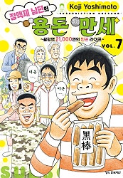 정액제 남편의 용돈 만세 ~월정액 21,000엔의 빈곤 라이프~