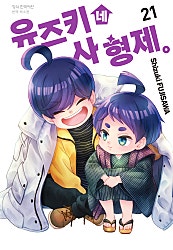 유즈키네 사 형제