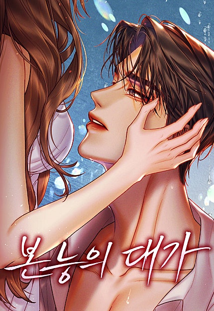 나는 널 절대 놓아줄 수가 없어