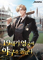19세기 영국에 야구를 풀었다