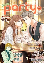 파티_Party 2026년 11월 215호
