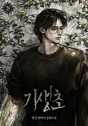 기생초