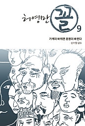 꼴 [단행본][독점][리마스터링]