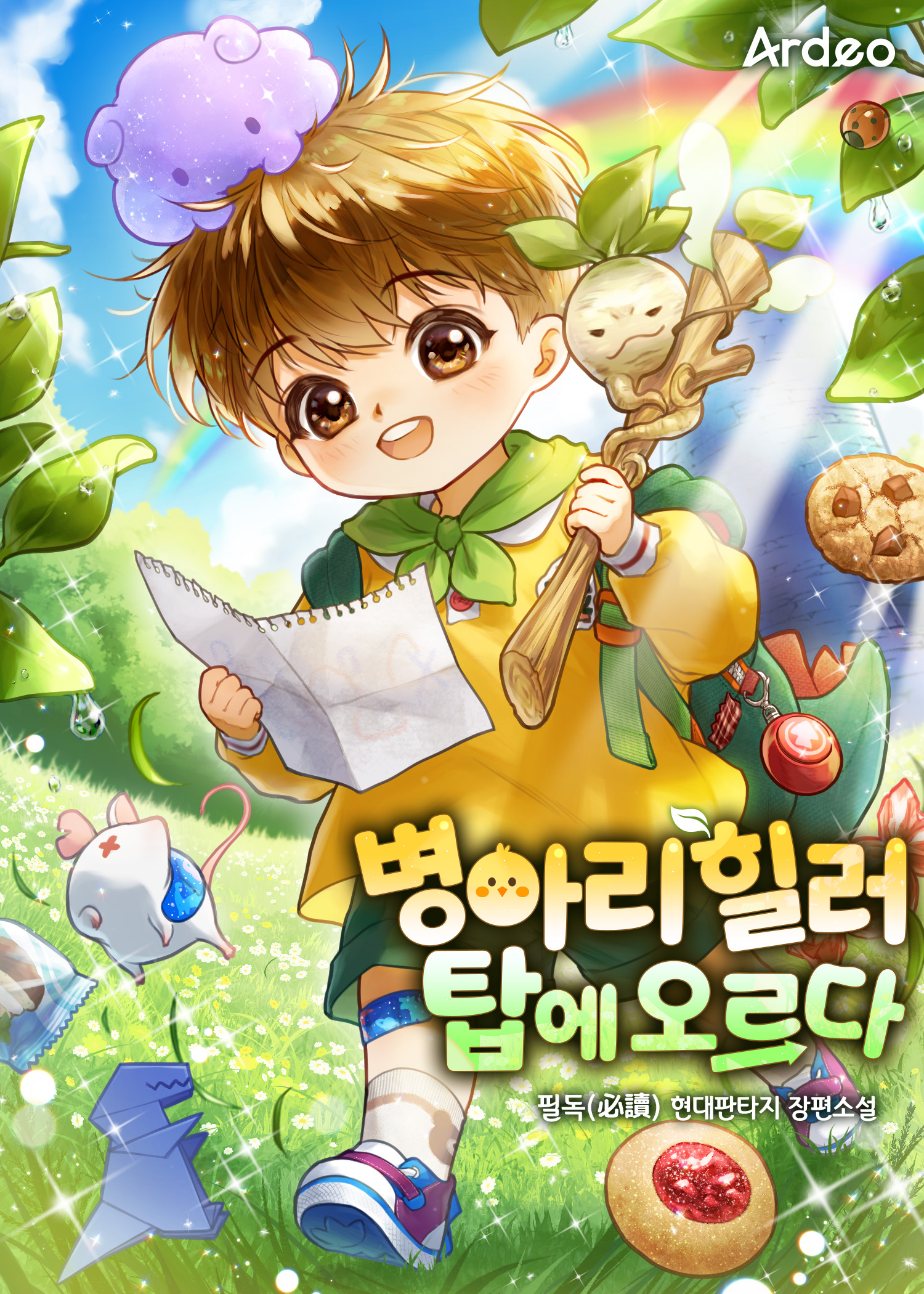 병아리 힐러 탑에 오르다
