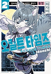 오컬트 타임즈