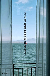 그녀가 가장 좋은 패를 가졌다