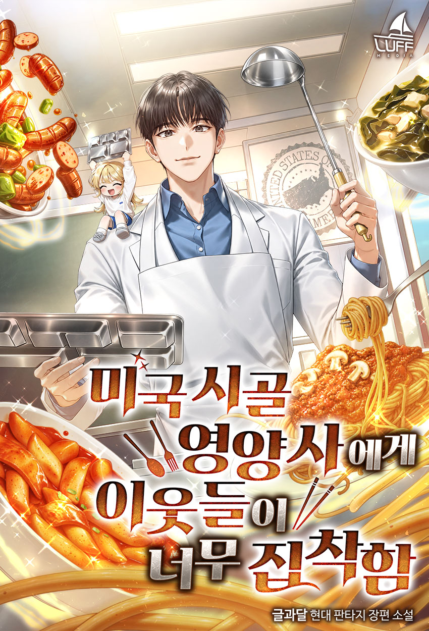 미국 시골 영양사에게 이웃들이 너무 집착함.