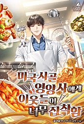 미국 시골 영양사에게 이웃들이 너무 집착함