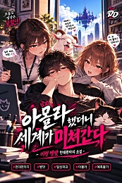 아 몰라 했더니 세계가 미쳐간다