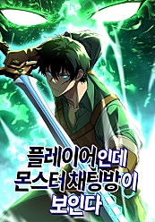 플레이어인데 몬스터 채팅방이 보인다
