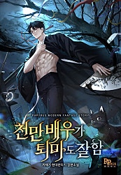 천만 배우가 퇴마도 잘함
