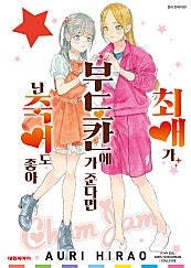 내 아이돌을 위해 모든 걸 바친다!