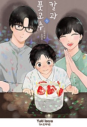 칼과 풋고추 -이치카의 요리첩-