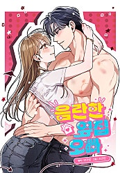 오빠...한 번만 만져봐도 돼?