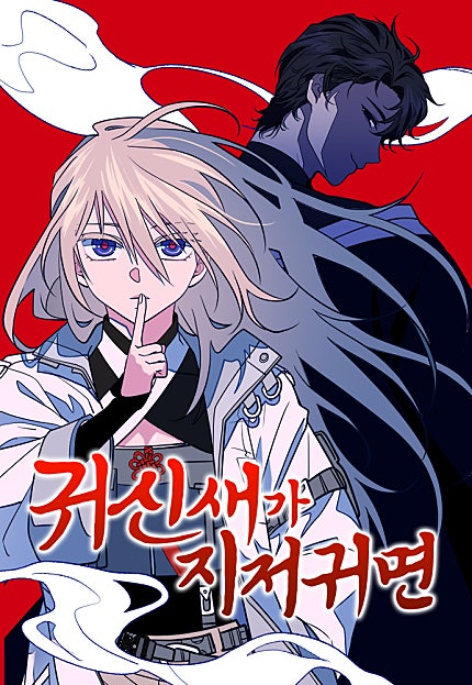 떠돌이 무당의 모험 판타지 개막!